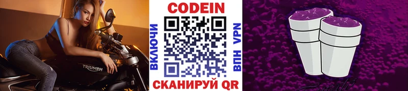 Кодеиновый сироп Lean напиток Lean (лин)  Курильск 